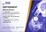 Сертификат авторизованного партнера АО "ВИКА МЕРА"